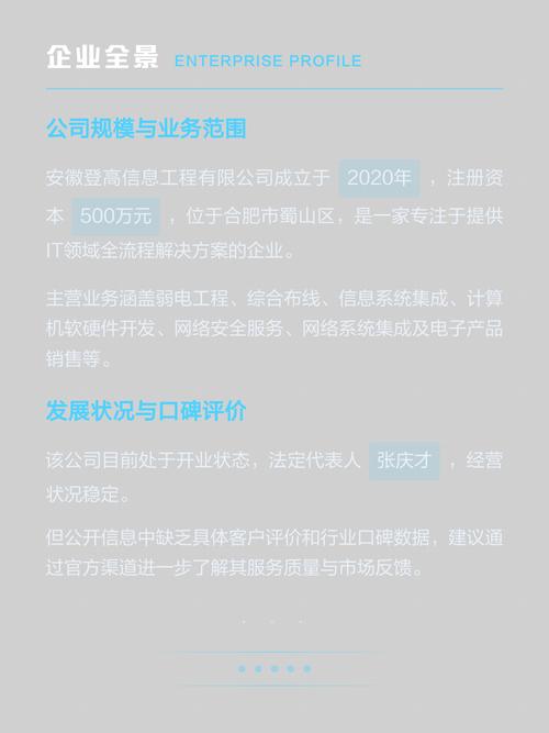 安徽登高 深耕信息化沃土，铸就系统集成专家力量