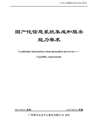 优秀级!天玑科技首批获得国产化信息系统集成和服务能力最高等级(LS4)证书